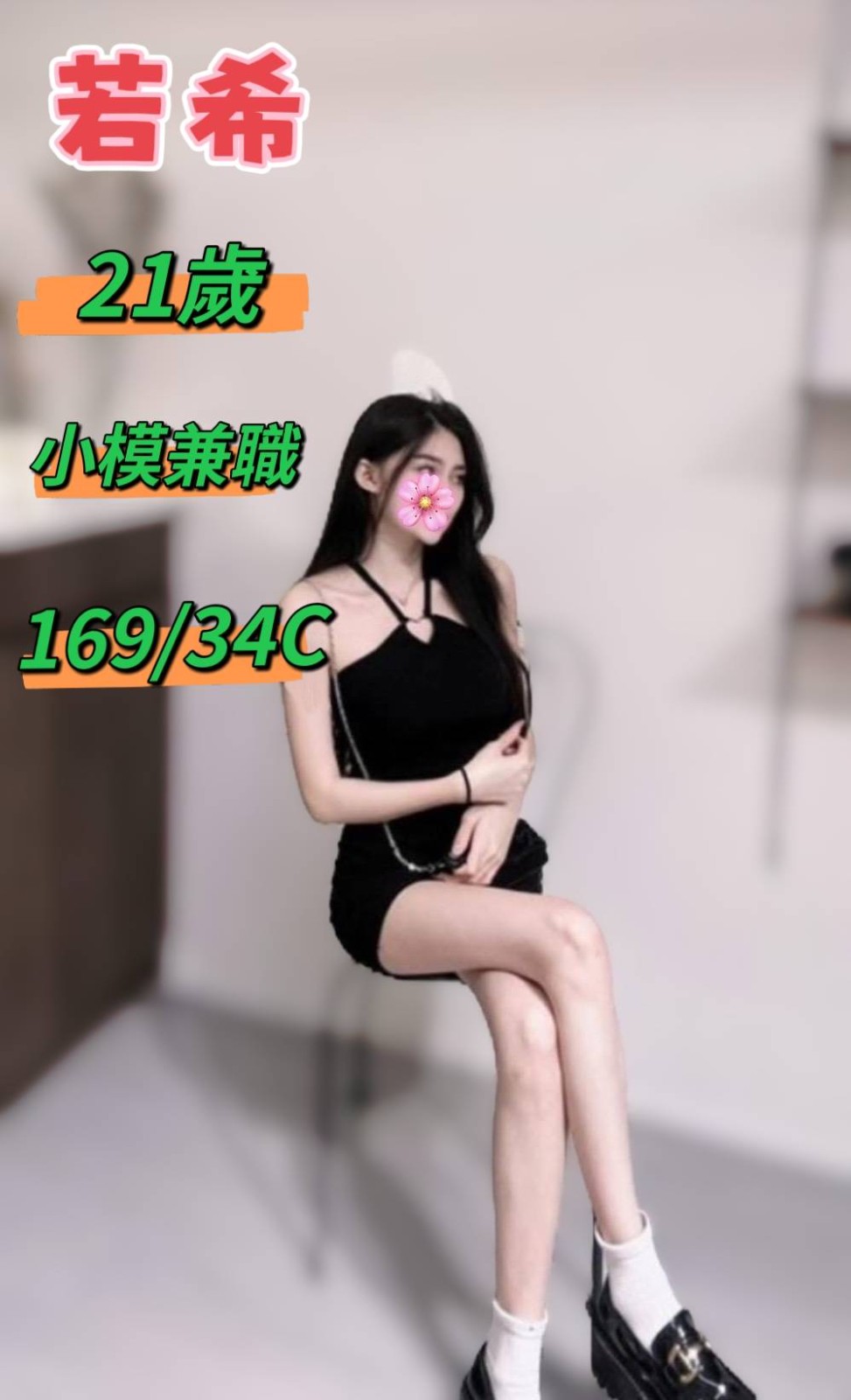 若希 (372916) - 台妹 台中，21歲，C罩杯 - 展示用 定點茶/外約/外送茶
