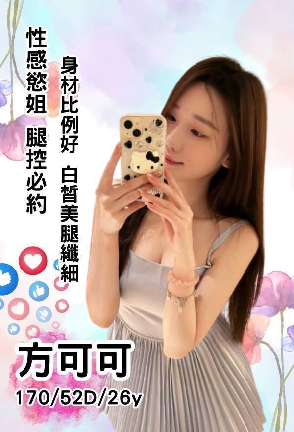 方可可 (364621) - 圖片 1 - 台妹 高雄 - 輕鬆Go全台定點&外約