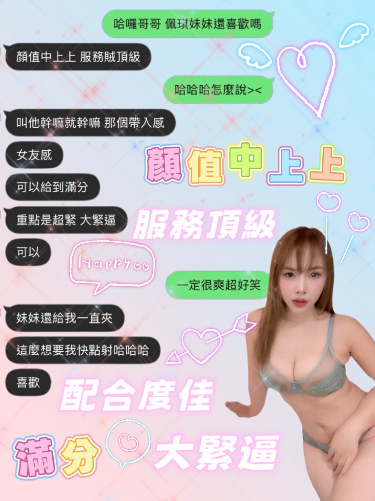 佩琪 (FFW3ZC5Q5Z) - 圖片 3 - 泰妹 桃園 - 仟仟小姿