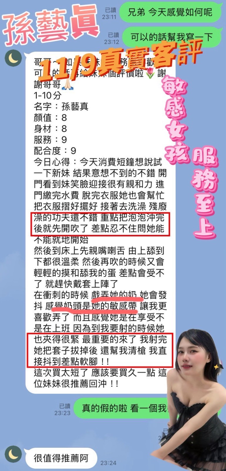 孫藝真 (346598) - 圖片 4 - 馬來妹 高雄 - 展示用 定點茶/外約/外送茶