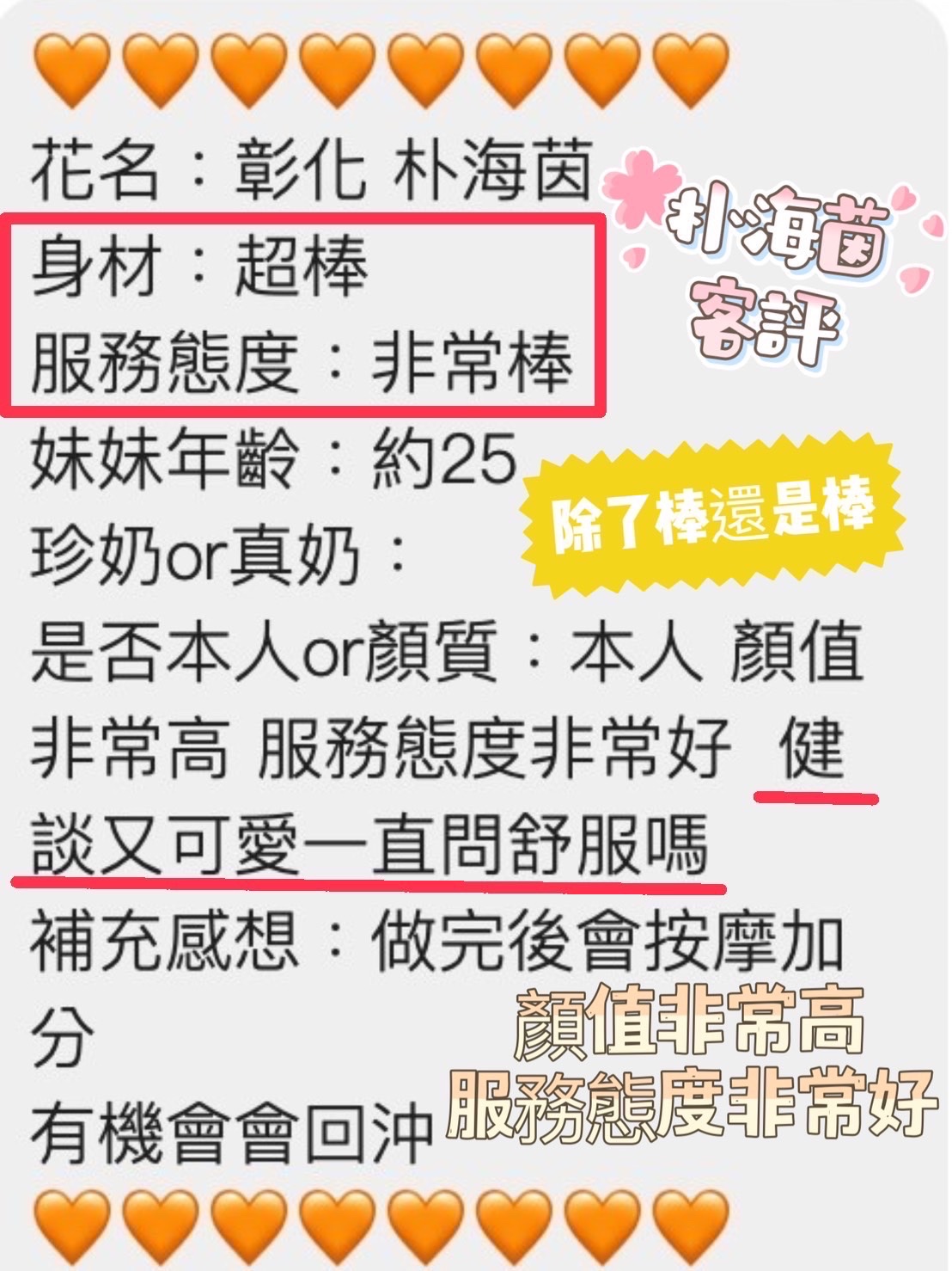 朴海茵 (201490) - 圖片 6 - 馬來妹 彰化 - 好男人娛樂導航