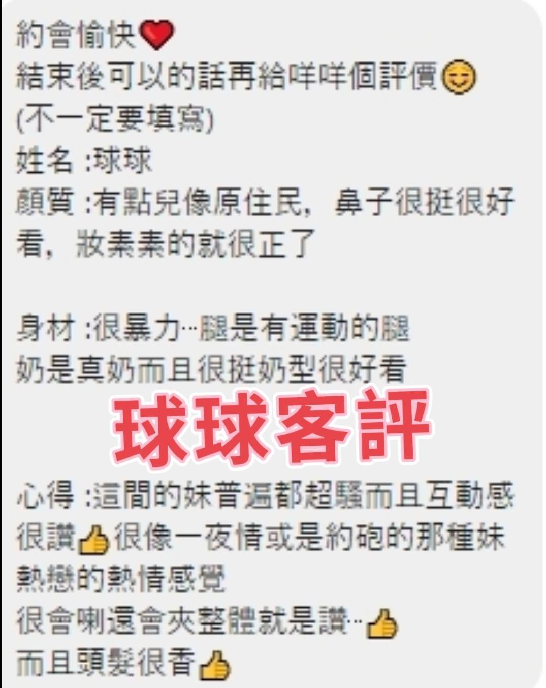 球球 (253523) - 圖片 3 - 台妹 台中 - 找到