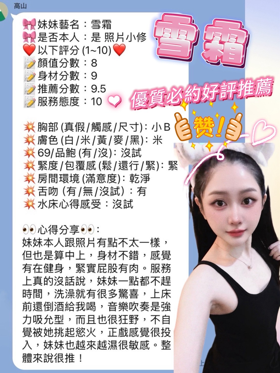 雪霜 (395886) - 圖片 13 - 馬來妹 新竹 - 展示用 定點茶/外約/外送茶
