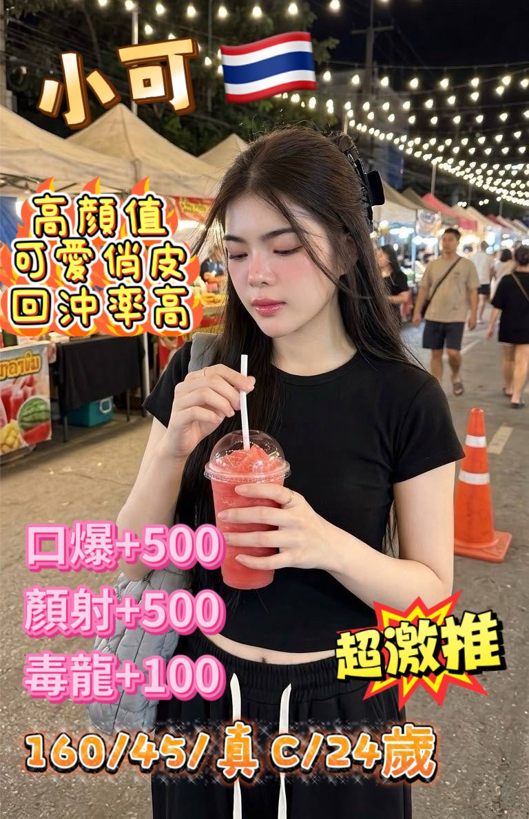 小可 (380004) - 泰妹 台中，24歲，C罩杯 - G-F