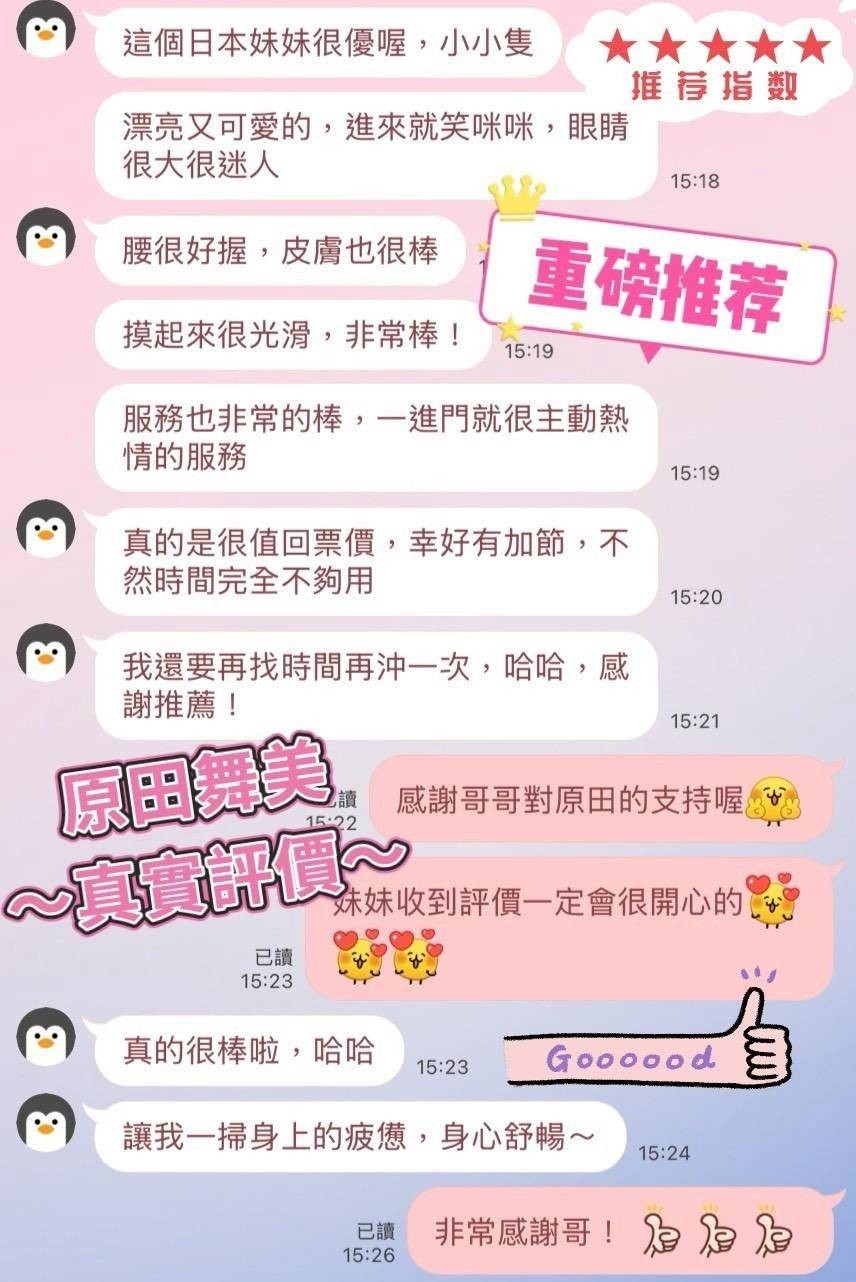 原田舞美 (382231) - 圖片 4 - 日本妹 台中 - 沐都航空-全省舒壓