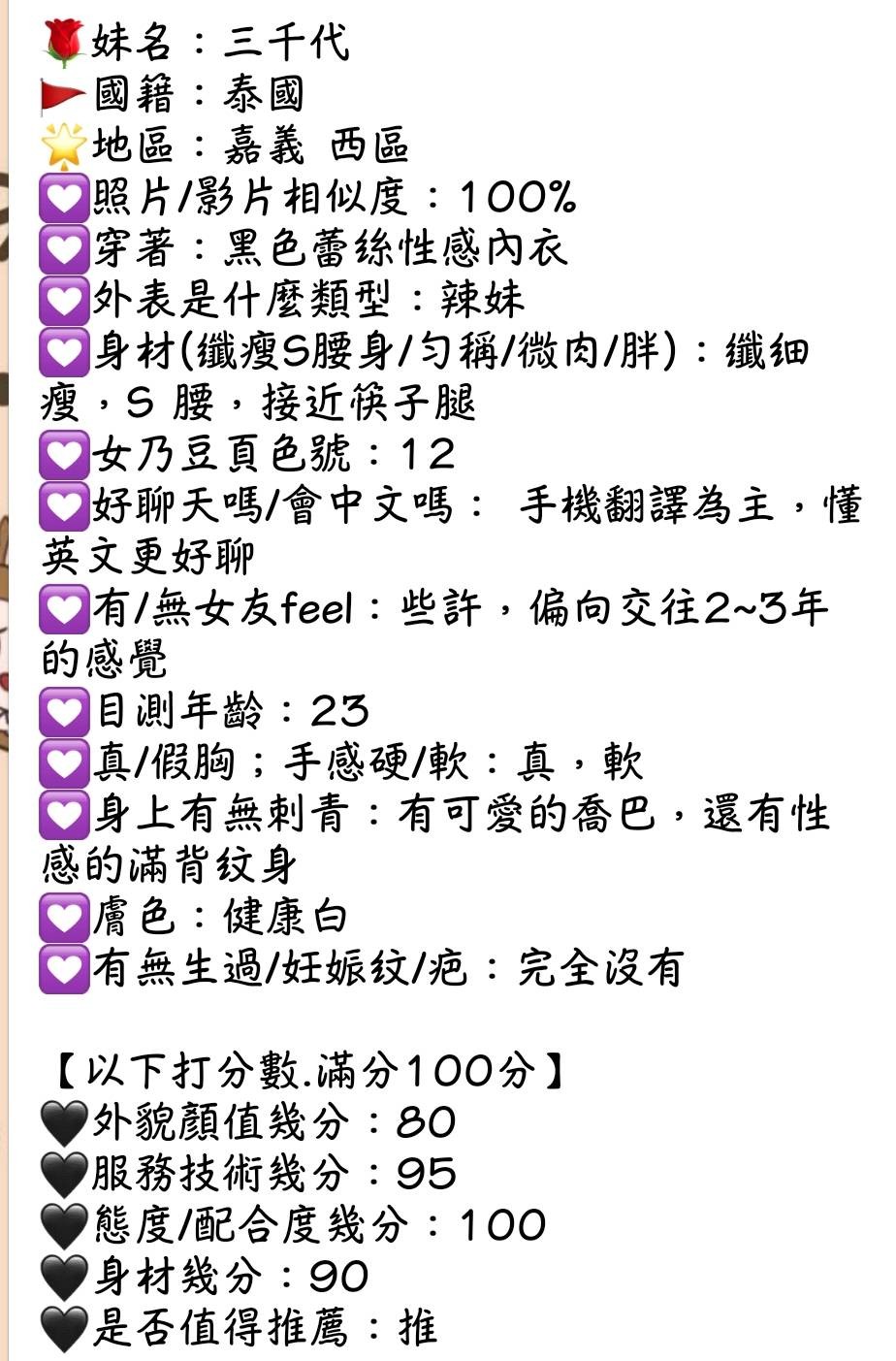 三千代 (262136) - 圖片 11 - 馬來妹 嘉義 - 優質定點外約
