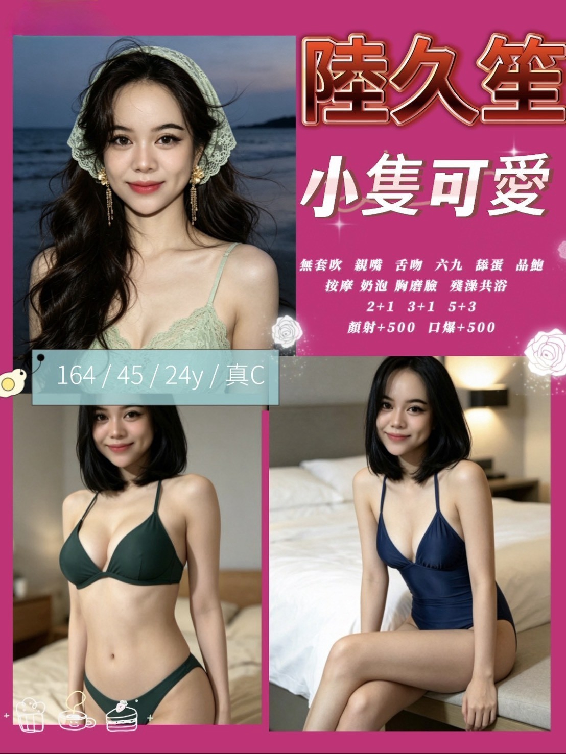陸久笙