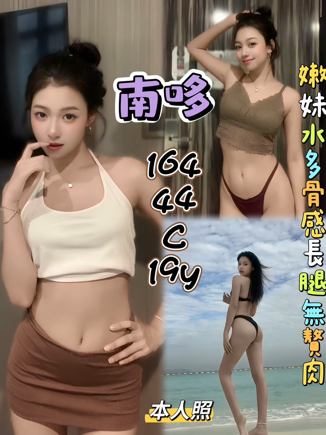 南哆 (356957) - 馬來妹 新北，19歲，C罩杯 - 全省💎定點💎外約
