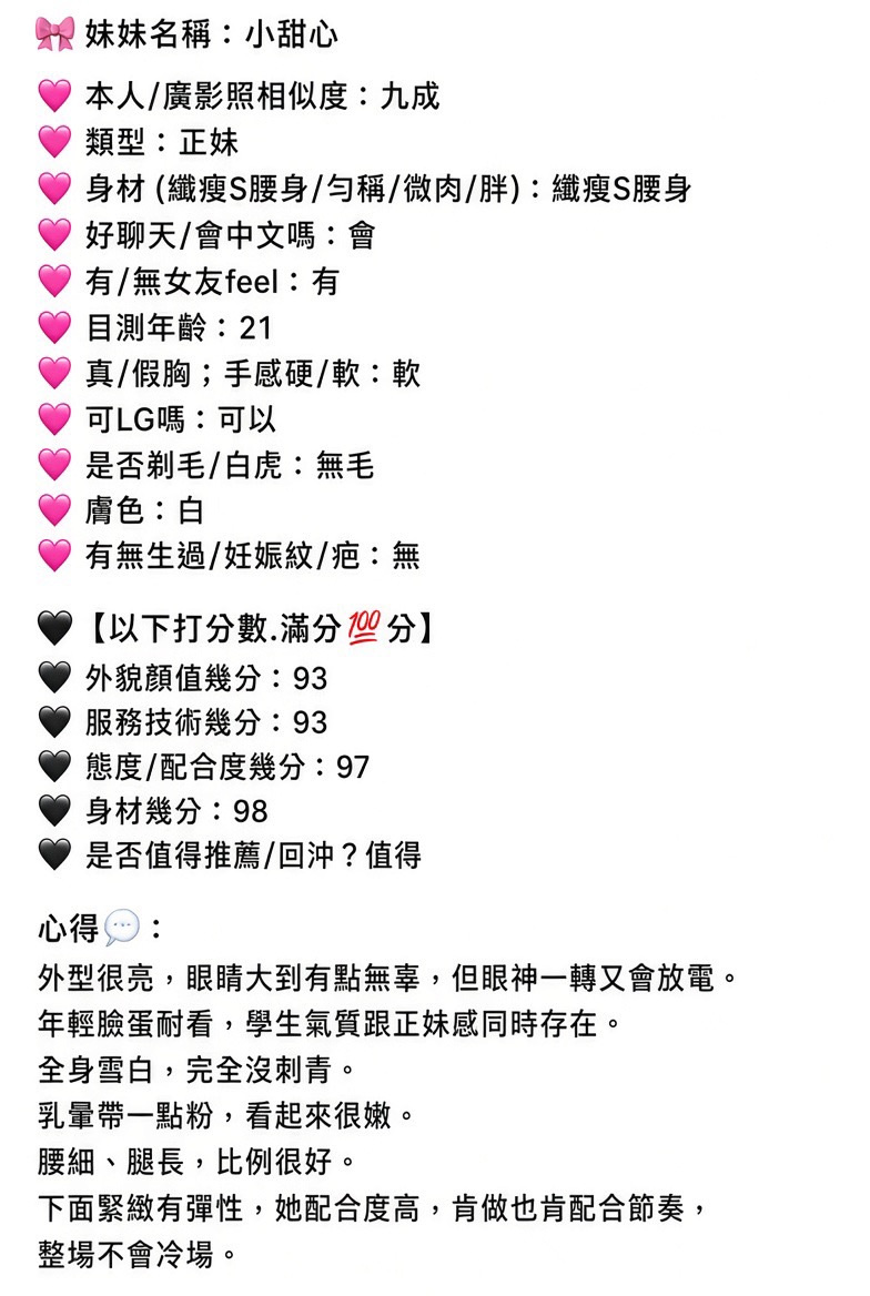 小甜心 (CVG8SSKK93) - 圖片 9 - 馬來妹 嘉義 - 找到