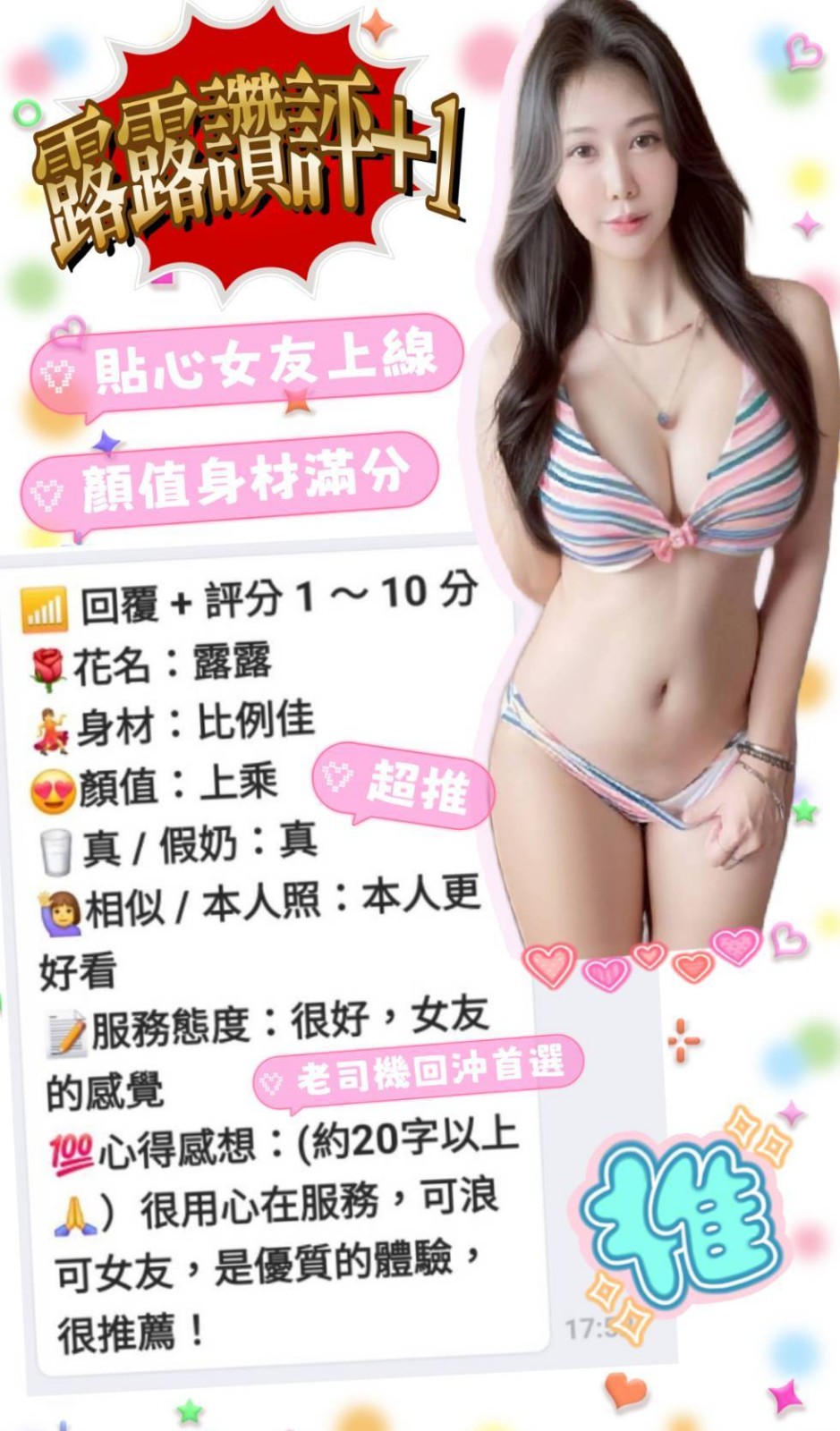 露露 (289688) - 圖片 6 - 馬來妹 台南 - 展示用 定點茶/外約/外送茶