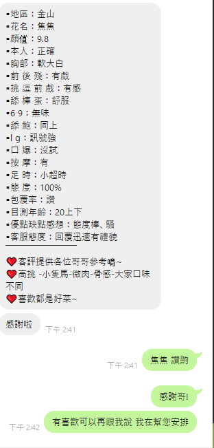 焦焦 (382904) - 圖片 8 - 越南妹 新竹 - 展示用 定點茶/外約/外送茶