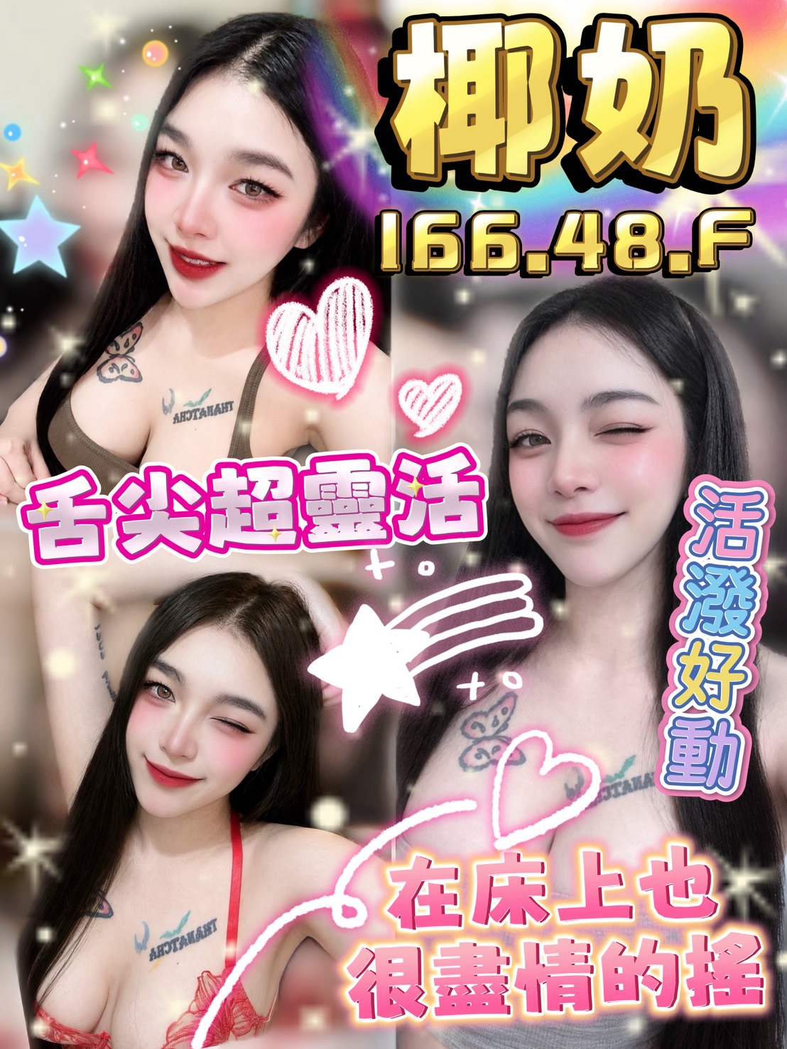 椰奶 (4V6XXSNKC4) - 圖片 1 - 泰妹 雲林 - 17Love約會舒壓館