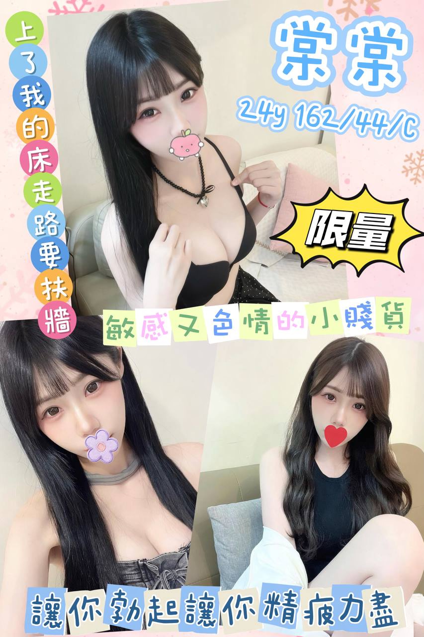 棠棠 (2PS8YWYES7) - 圖片 1 - 台妹 桃園 - 網頁班表每日更新