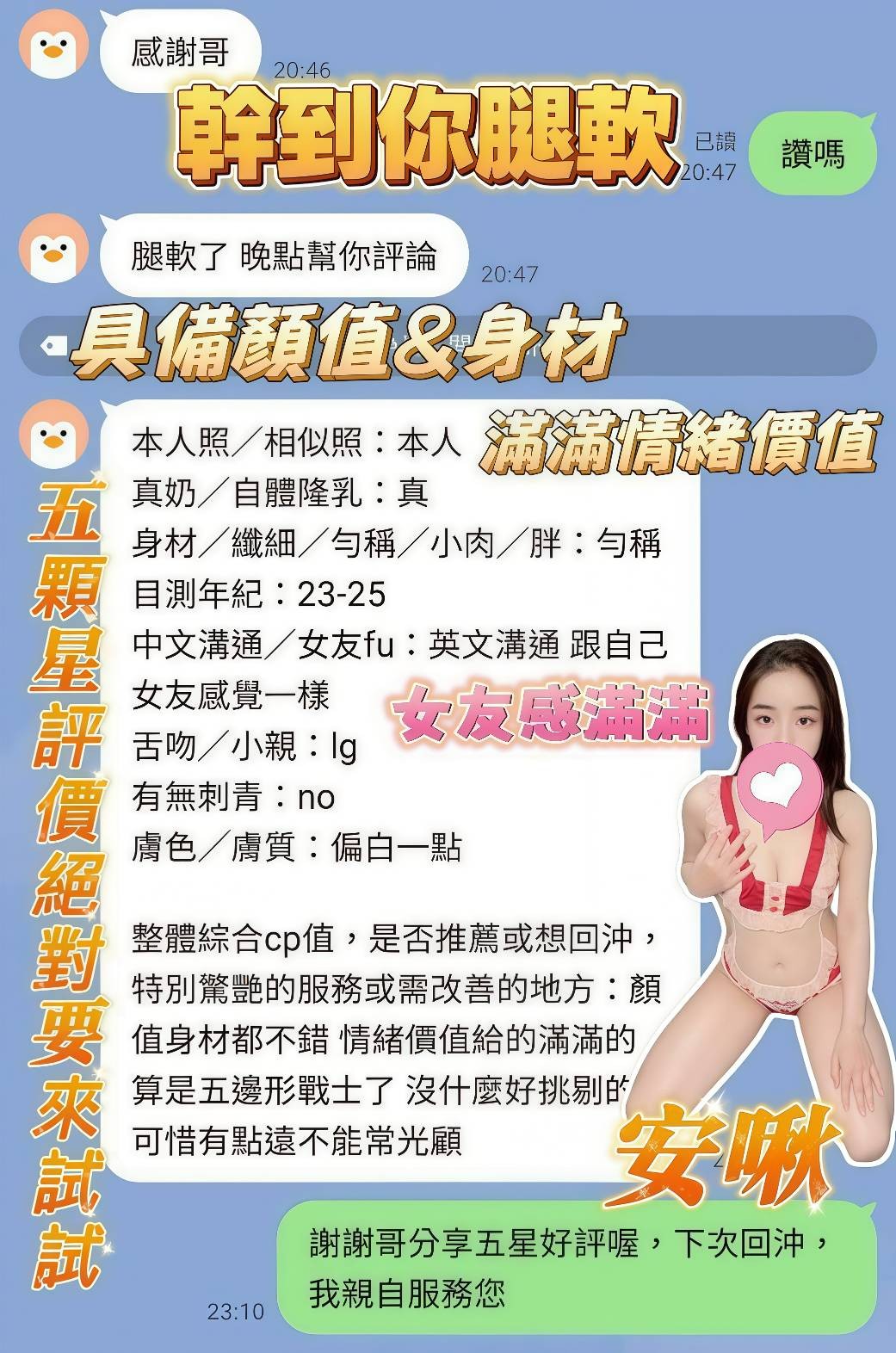 安啾 (377736) - 圖片 8 - 越南妹 高雄 - 展示用 定點茶/外約/外送茶