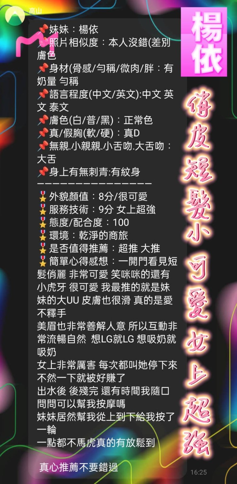 楊依 (395121) - 圖片 3 - 泰妹 新北 - 全省洛熙旗艦會館