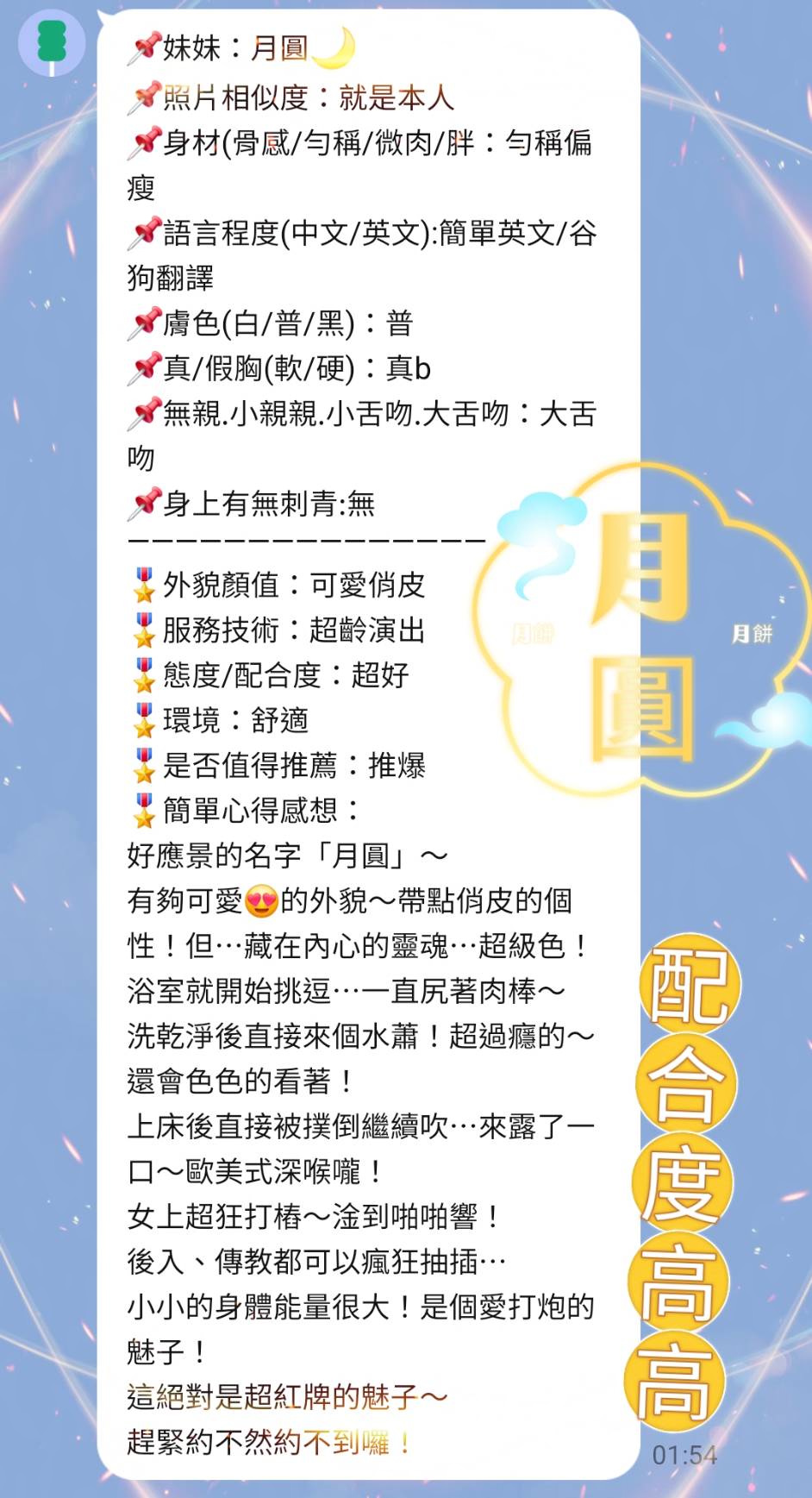 月圓 (H75WF24UVW) - 圖片 8 - 泰妹 新北 - 好男人娛樂導航