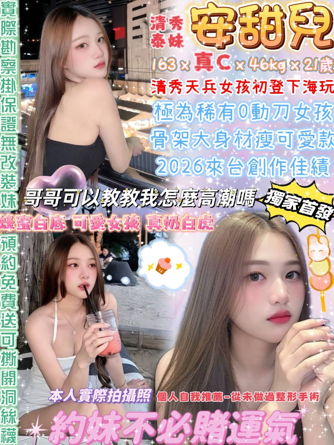 安甜兒 (393742) - 泰妹 台北，21歲，C罩杯 - 小米蒂