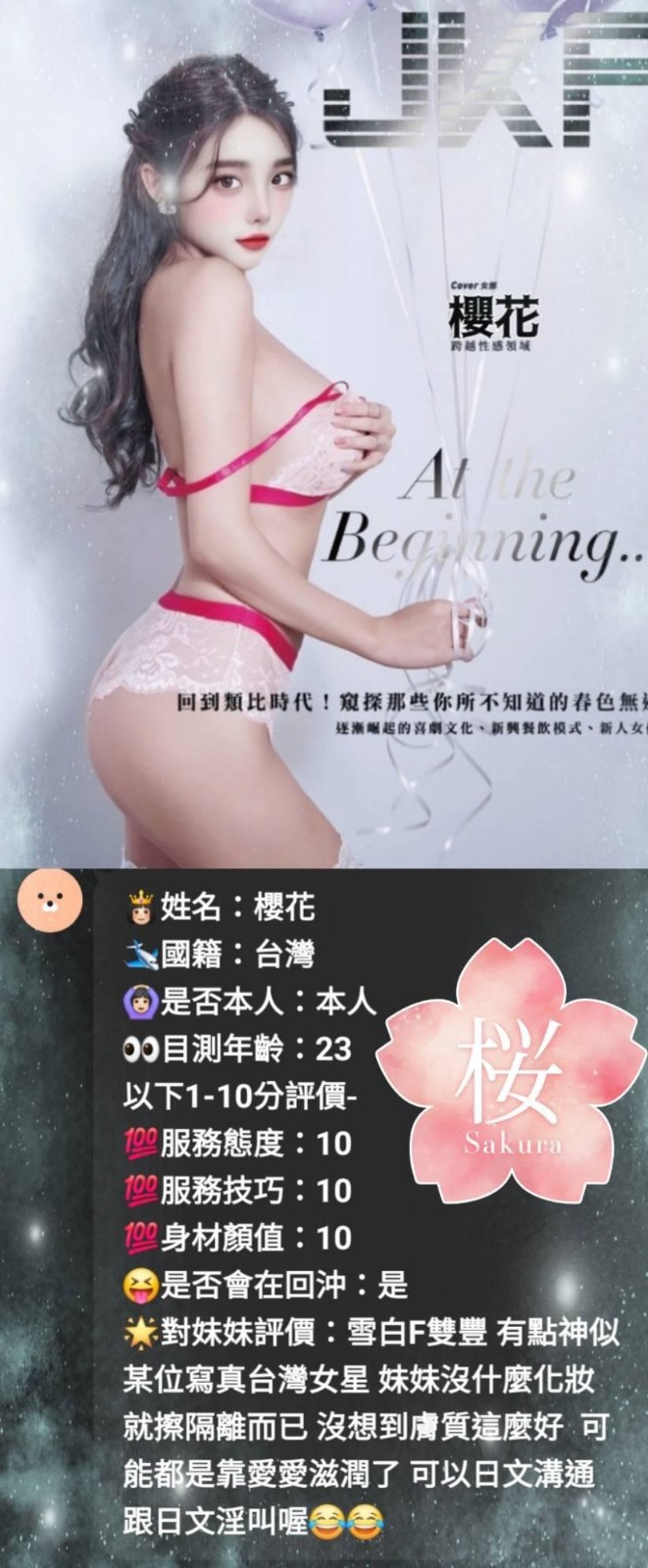 櫻花 (357878) - 圖片 5 - 台妹 苗栗 - ღ武媚娘ღ