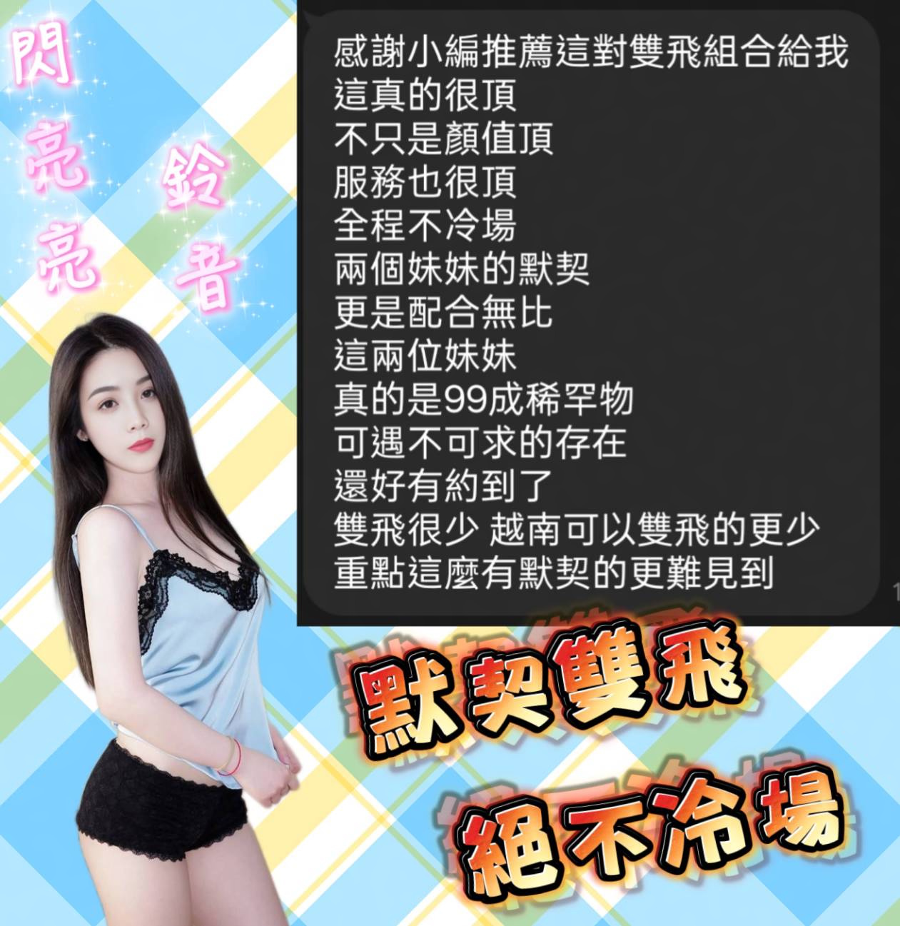 閃亮亮 (BQM3YGEAJR) - 圖片 9 - 越南妹 新竹 - 定點茶/外送茶~全省找茶御飲連鎖