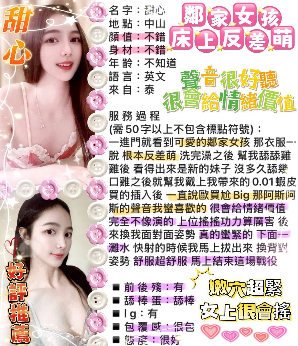 甜心 (X4688MDKE2) - 圖片 3 - 泰妹 台北 - 銀狐教父
