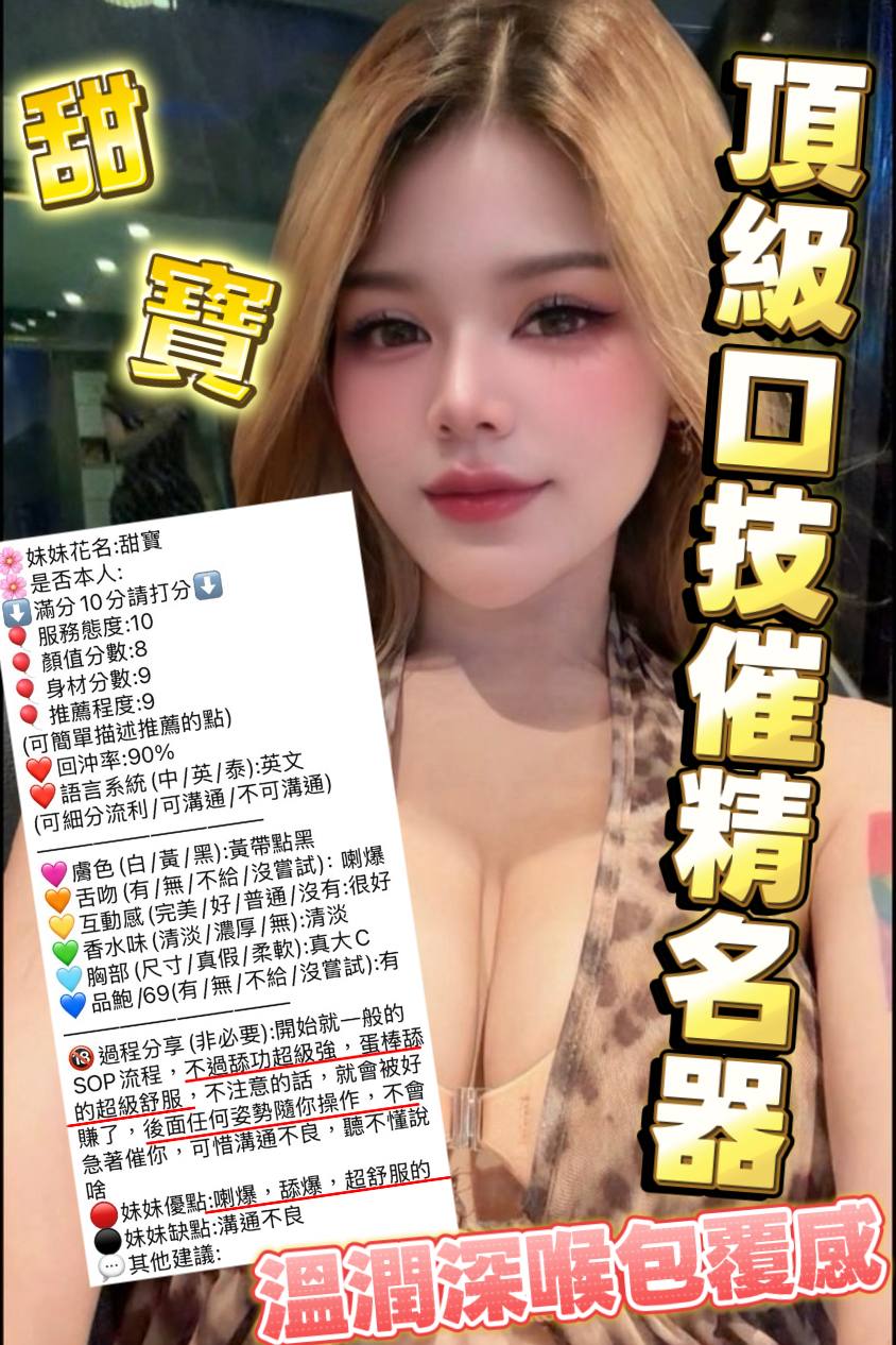 甜寶 (UFGXWAWNCJ) - 圖片 9 - 泰妹 新竹 - 全台優質老字號-每日更新❤