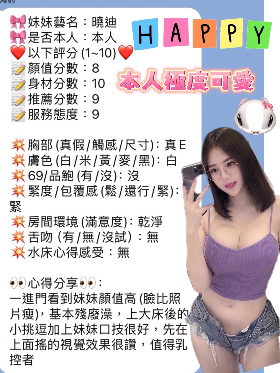 曉迪 (RWRXKQSSJW) - 圖片 6 - 泰妹 新竹 - 上流社會