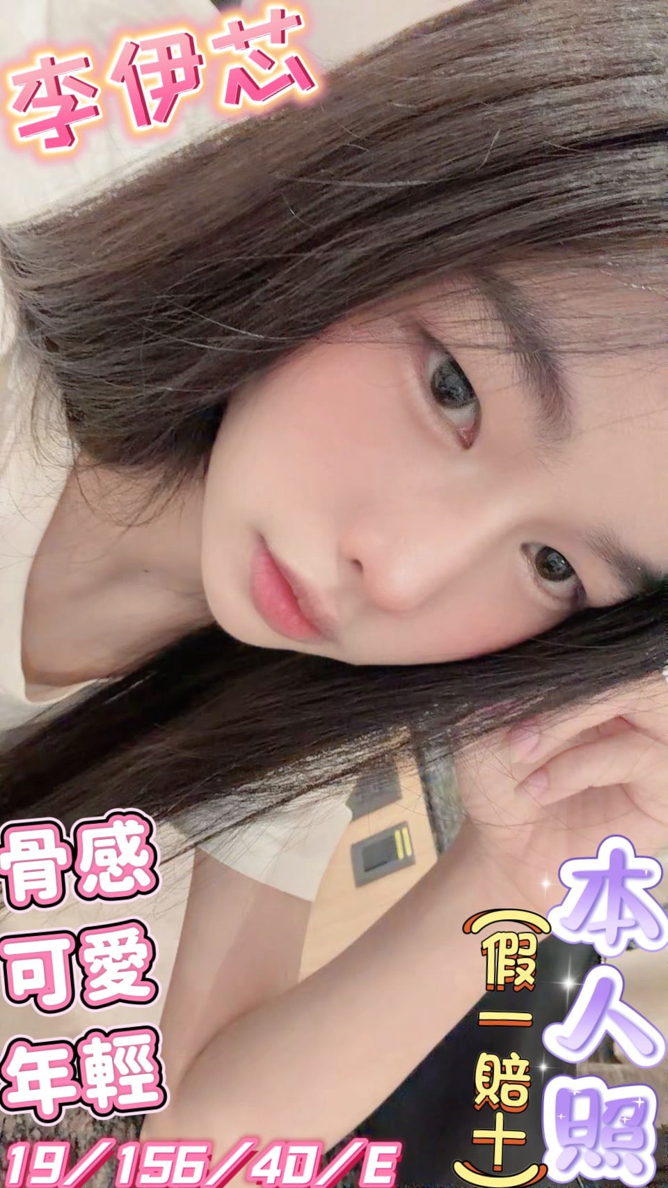 李伊芯 (BR2ACW2T98) - 圖片 1 - 馬來妹 彰化 - 五路財神