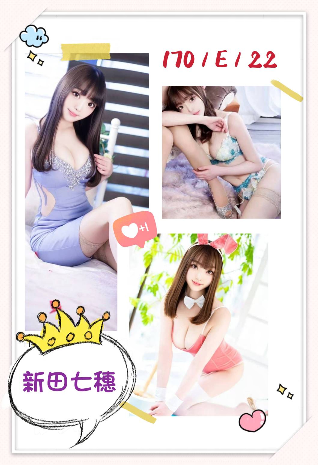 新田七穗 (wbb3p6ygce) - 日本妹 台北，22歲，E罩杯 - 娃娃全台樓鳳定點免房費