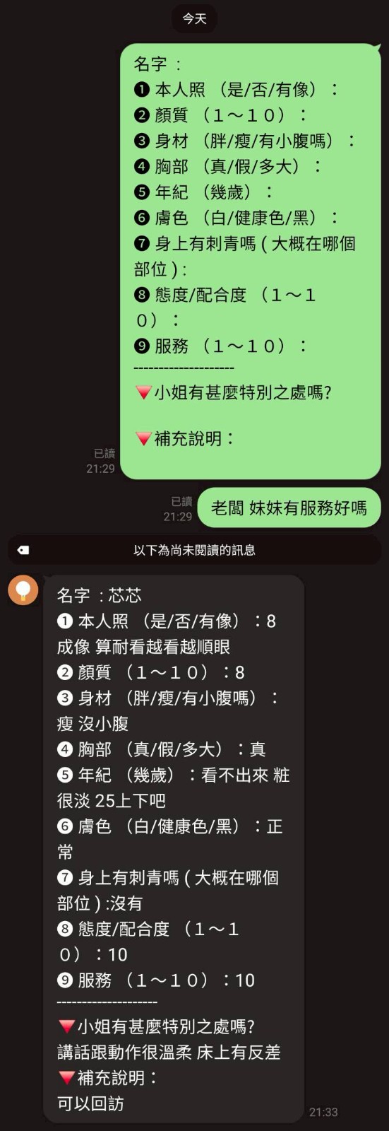 芯芯 (365585) - 圖片 3 - 越南妹 桃園 - 展示用 定點茶/外約/外送茶