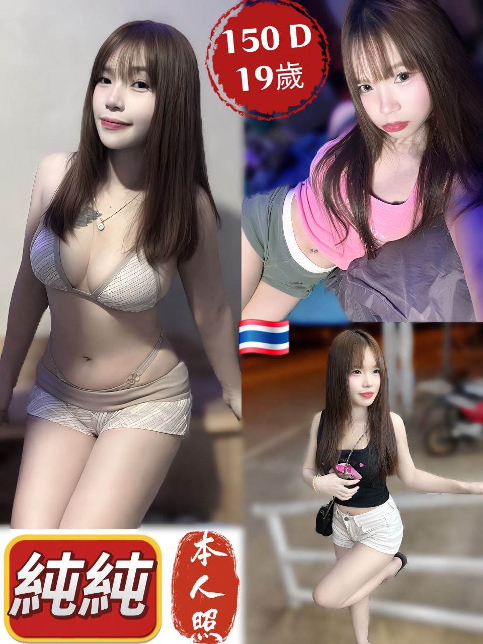 純純 (TTPKGA5YAJ) - 圖片 1 - 泰妹 新北 - 鳥頭牌