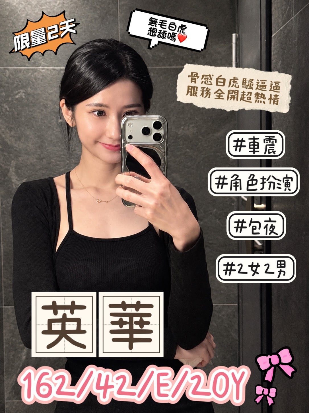 英華