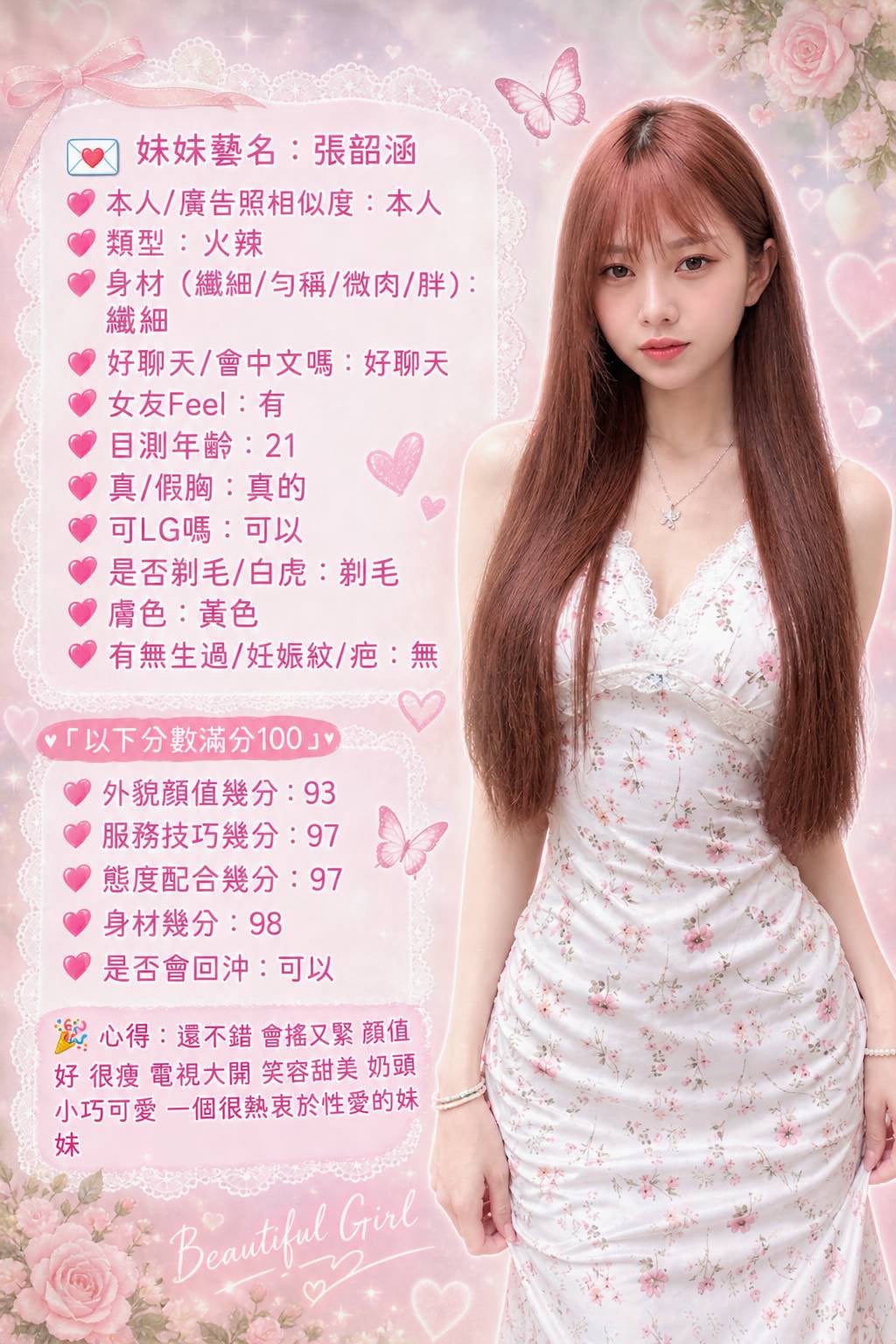 張韶涵 (S89PP8E2SB) - 圖片 6 - 馬來妹 新竹 - 網頁班表每日更新