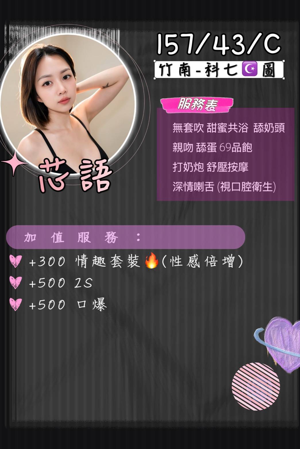 芯語 (8D8X9DUCFM) - 圖片 2 - 泰妹 苗栗 - 小蘑菇の暗黑按摩定點外約妹