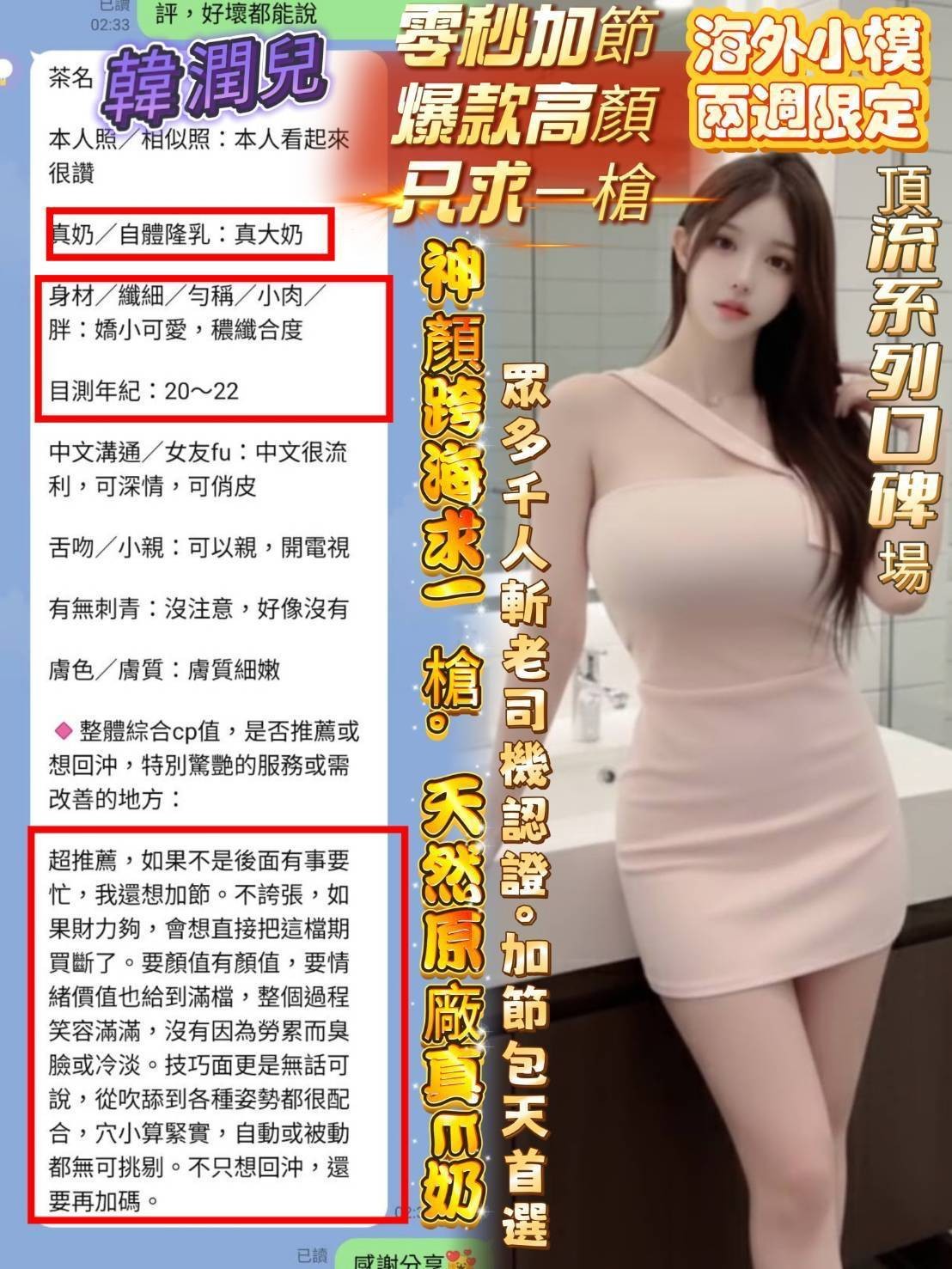 韓潤兒 (396660) - 圖片 3 - 越南妹 高雄 - 展示用 定點茶/外約/外送茶