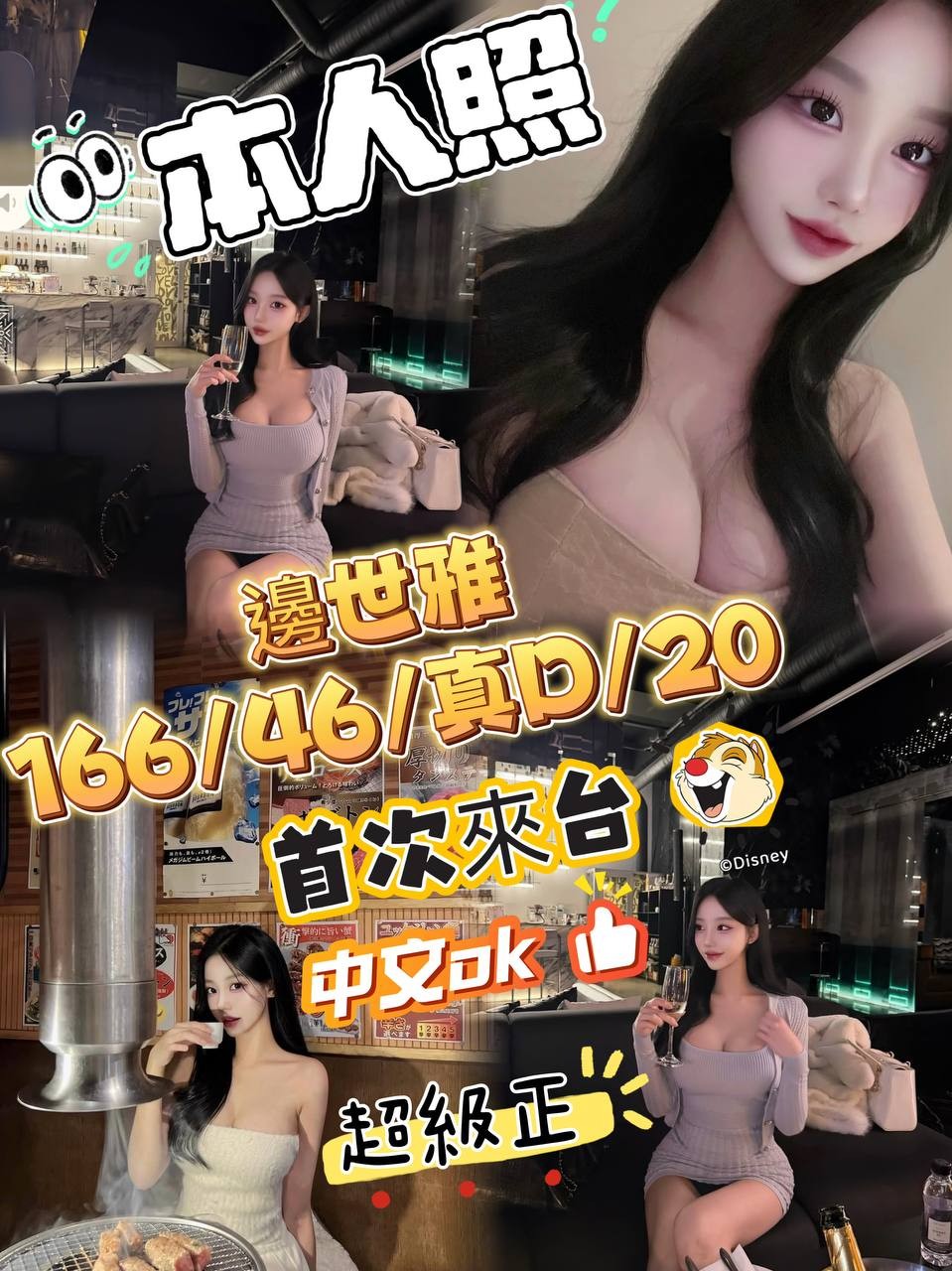 邊世雅 (397407) - 韓國妹 台中，20歲，D罩杯 - 稱霸新竹!讓你出新手村不用當屠龍戰士，老師帶你過關斬將