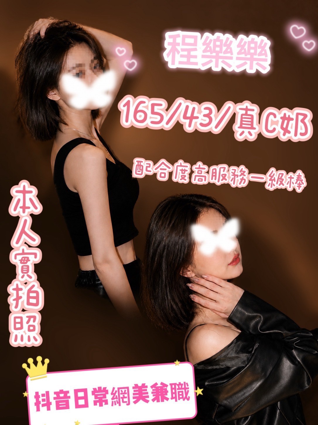 程樂樂 (387422) - 台妹 新竹，0歲，C罩杯 - 💗有求必硬💗服務專線