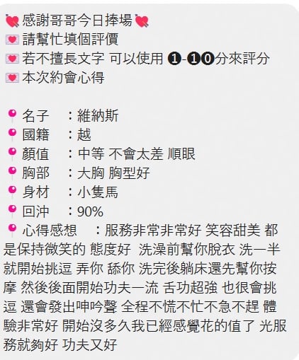 維納斯 (VSXA3UPM62) - 圖片 4 - 越南妹 桃園 - 全台暗黑便利店