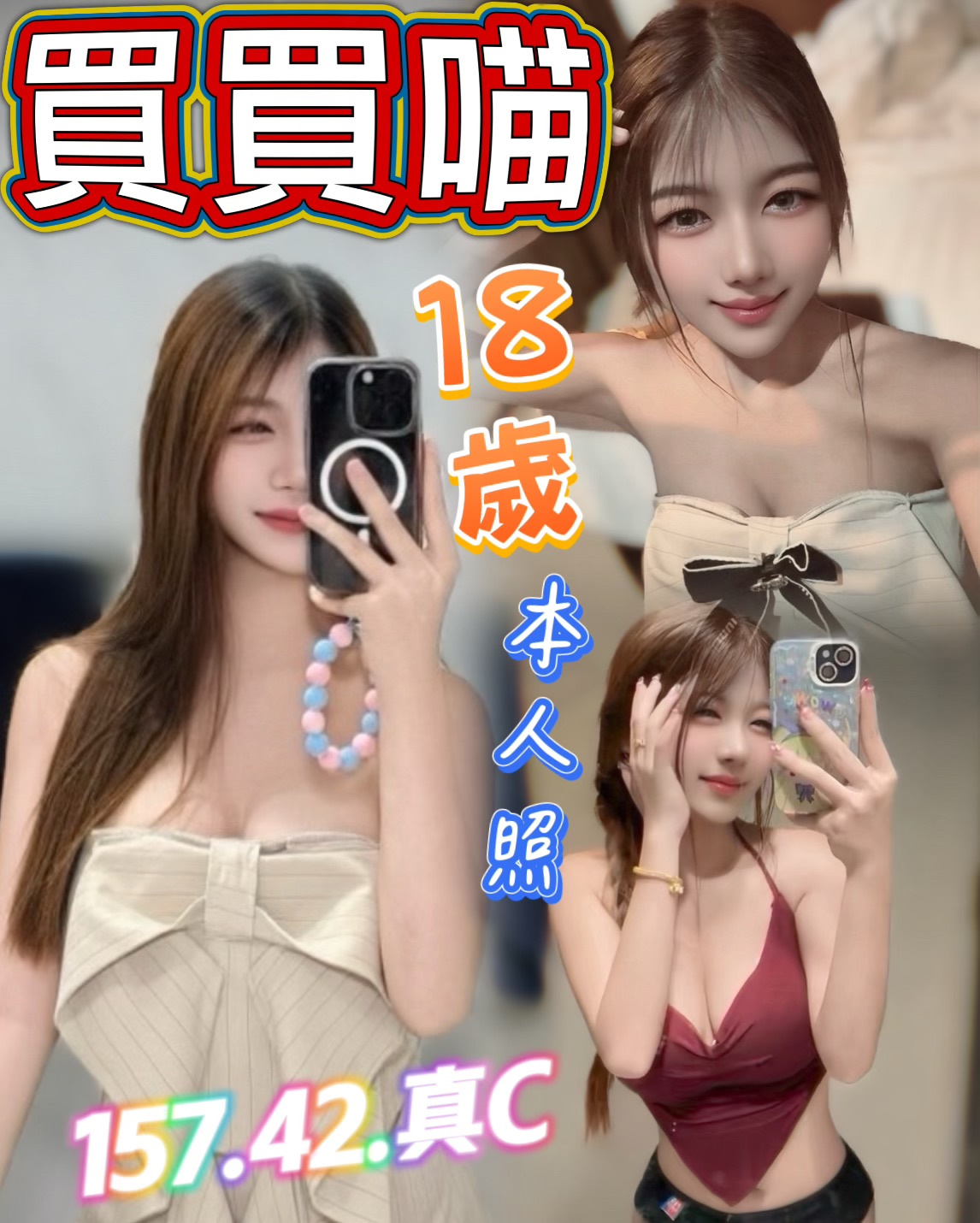 買買喵 (qgz2h9jxvg) - 馬來妹 台中，18歲，C罩杯 - 進口小幫手♡ 賴: bj0978 ❤ 推薦好茶 值得信賴 ❤
