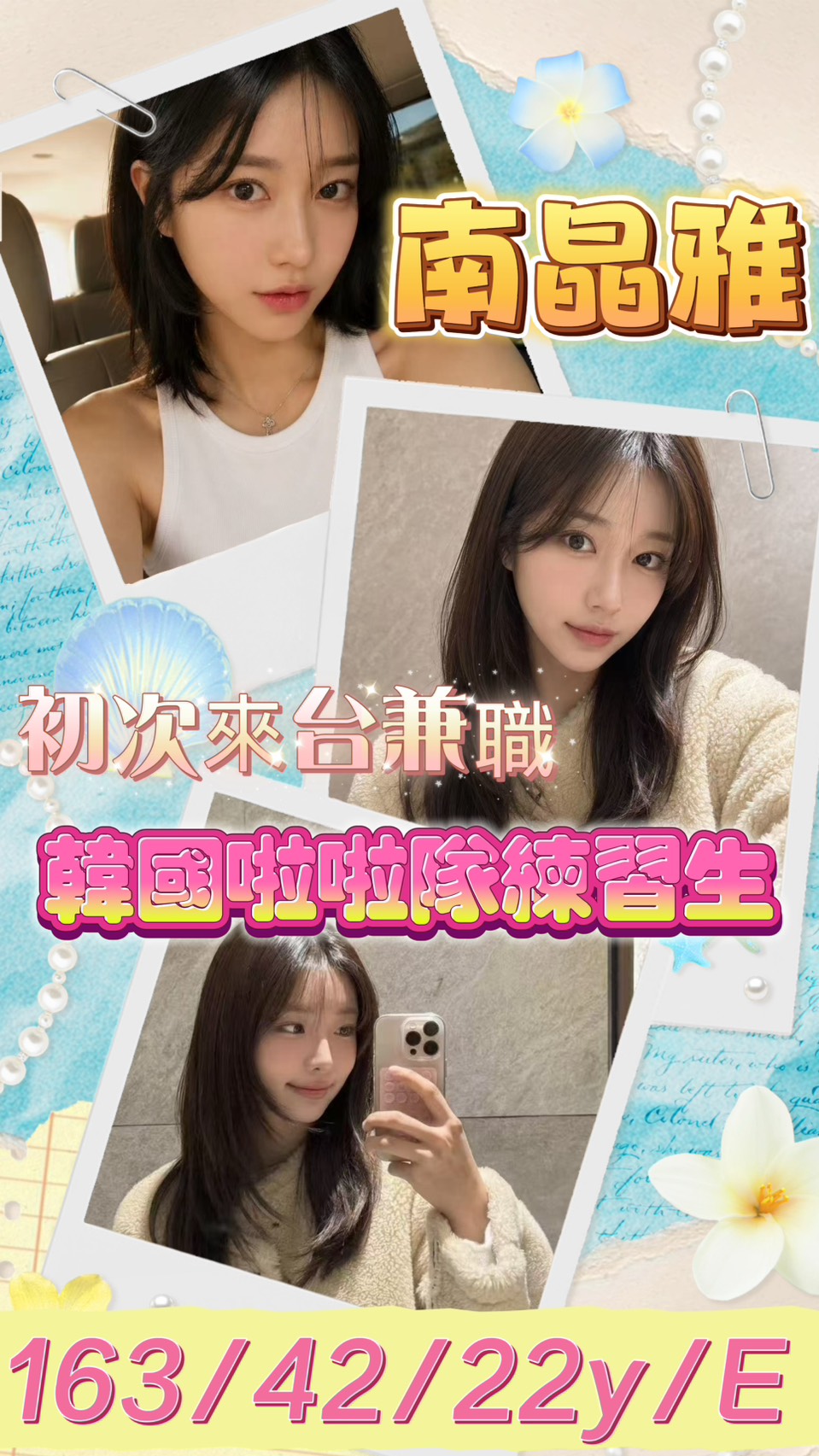 南晶雅 (uzav4jaq87) - 韓國妹 高雄，22歲，E罩杯 - 💞天上人間Line:mia78044💞