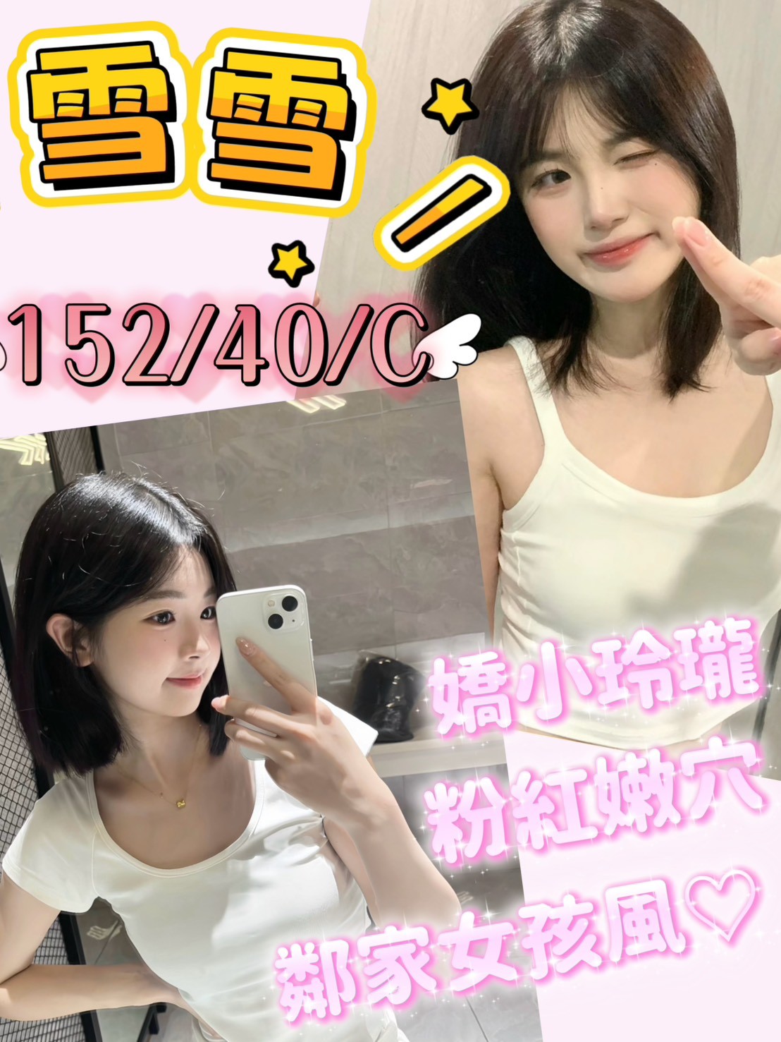 雪雪 (392247) - 圖片 1 - 台妹 台中 - admin