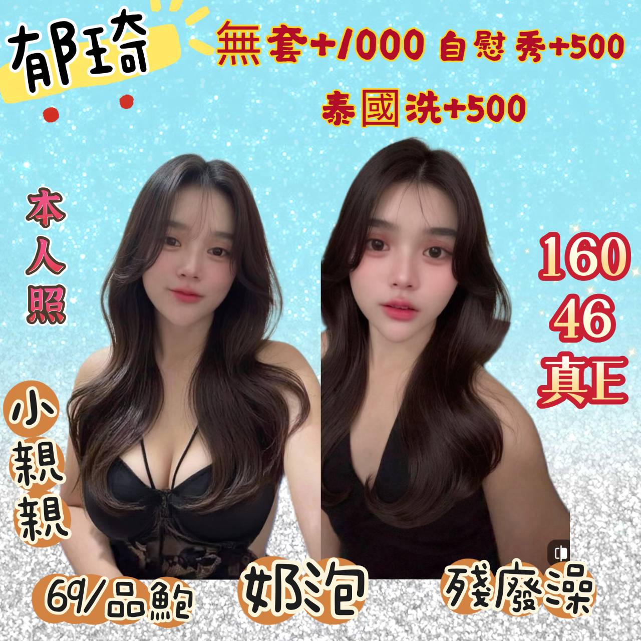 郁琦 (6nkqdgfp5u) - 馬來妹 基隆，-歲，E罩杯 - 速食戀愛所