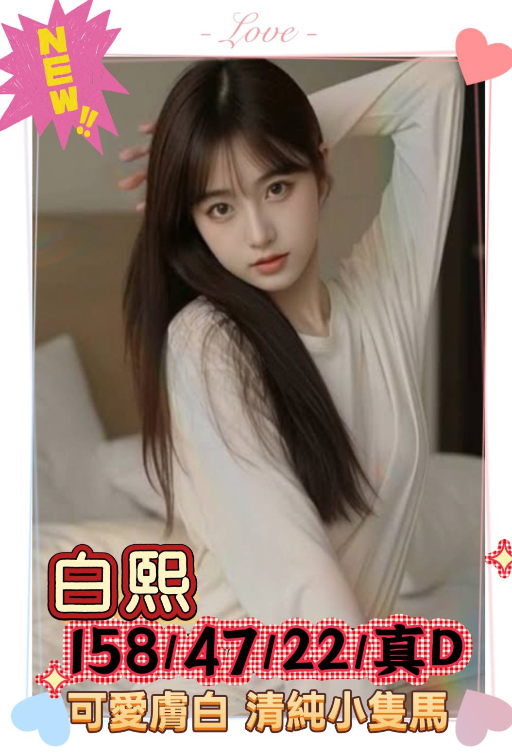 白熙