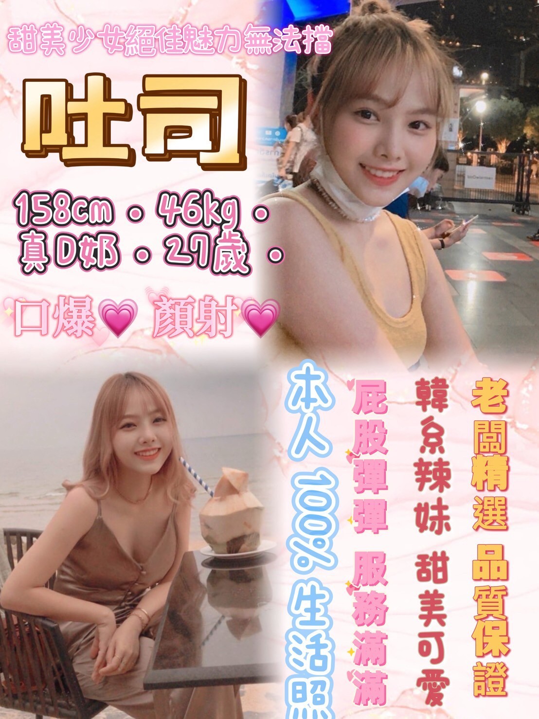 吐司 (353009) - 圖片 1 - 泰妹 新北 - 輕鬆Go全台定點&外約