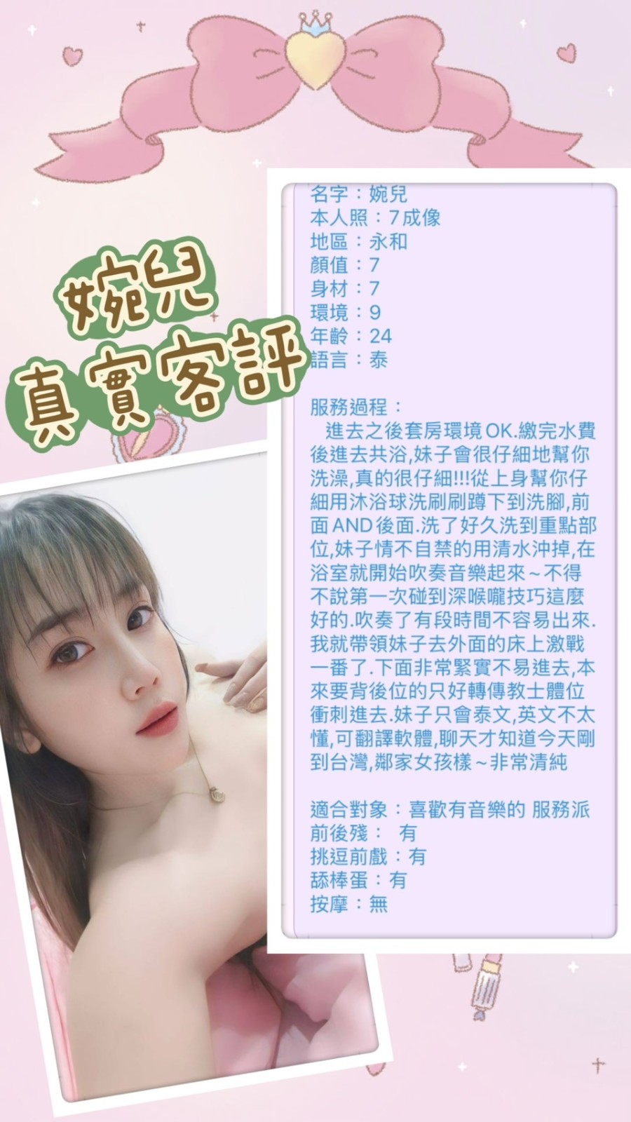 婉兒 (309656) - 圖片 2 - 泰妹 新北 - 輕鬆Go全台定點&外約