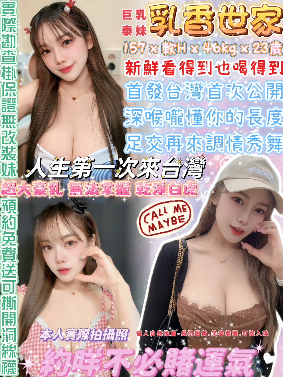 乳香世家 (391820) - 泰妹 台北，23歲，H罩杯 - 展示用 定點茶/外約/外送茶