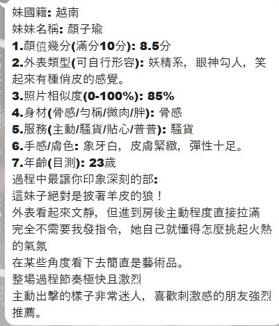 顏子瑜 (381269) - 圖片 6 - 越南妹 台中 - 展示用 定點茶/外約/外送茶