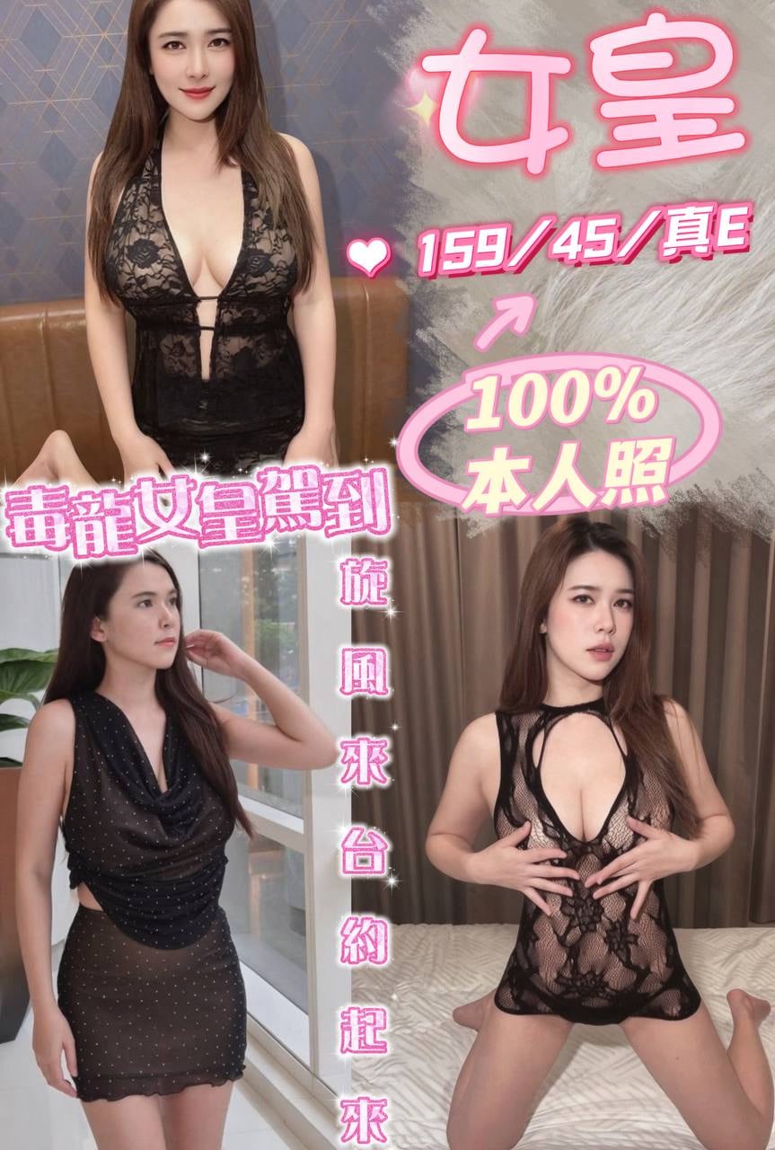 女皇 (ccmx2ufn23) - 泰妹 台中，-歲，E罩杯 - 🐳慾海國度🐳全台定點外約XZ131歡迎詢問