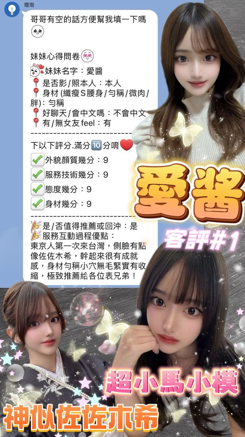 愛醬 (392307) - 圖片 19 - 日本妹 台北 - 米米全省資訊