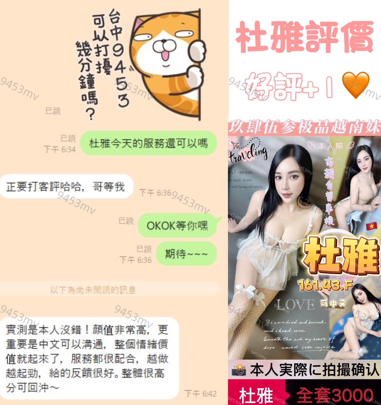 杜雅 (346817) - 圖片 3 - 越南妹 台中 - 💋台中9453💋定點含房💕LINE：9453mv