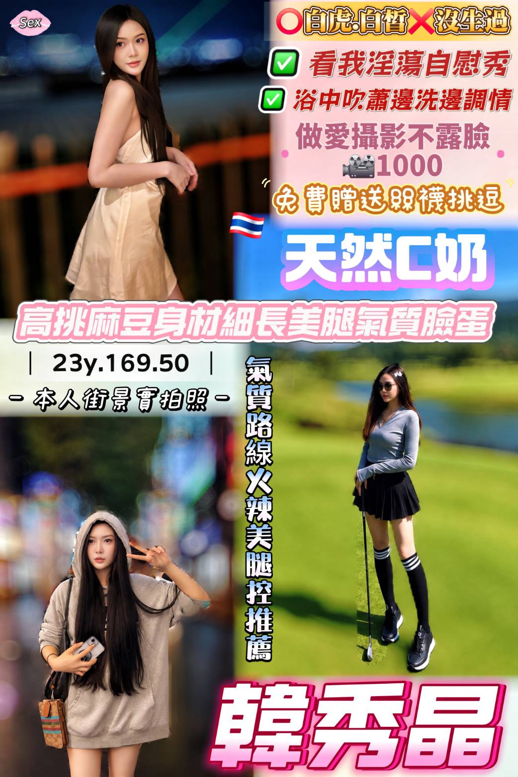 韓秀晶 (g5ghx9m9bv) - 泰妹 桃園，23歲，C罩杯 - 思春社